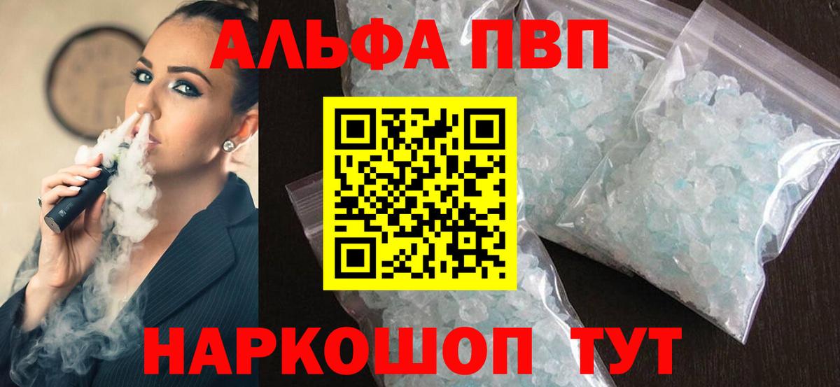 Уссурийск  где можно купить   Вход с VPN  APVP мука  Alpha PVP крисы CK  A PVP СК КРИС 