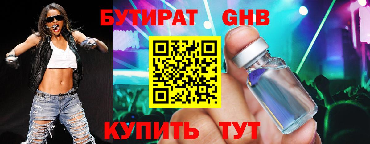 БУТИРАТ бутик  Вход с VPN  Уссурийск 