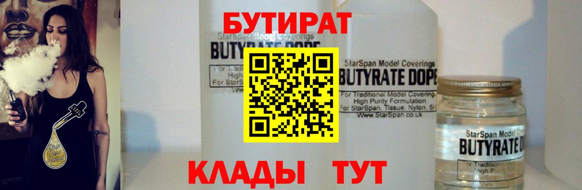 БУТИРАТ оксибутират Уссурийск