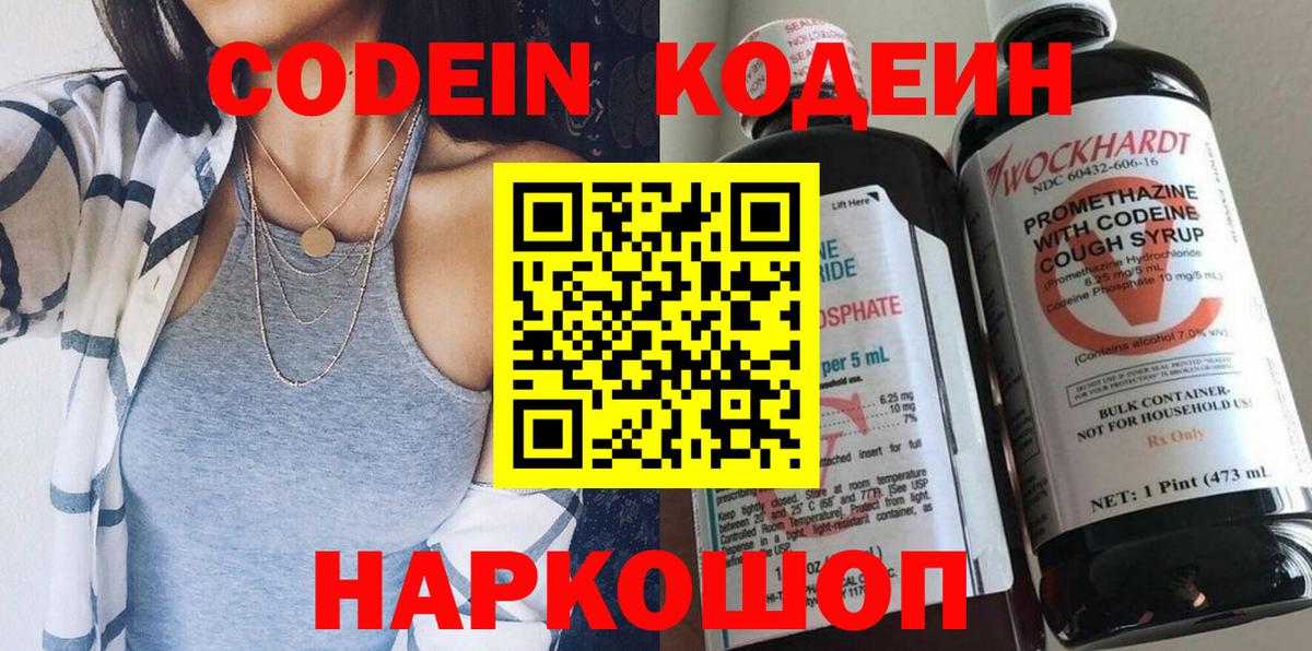 Кодеиновый сироп Lean Purple Drank Уссурийск