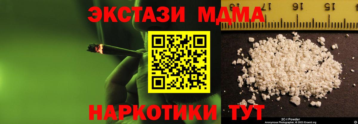 МДМА молли  MDMA Molly  Вход с VPN  Уссурийск 