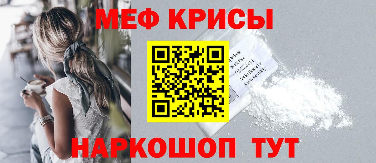 МЕФ кристаллы Уссурийск
