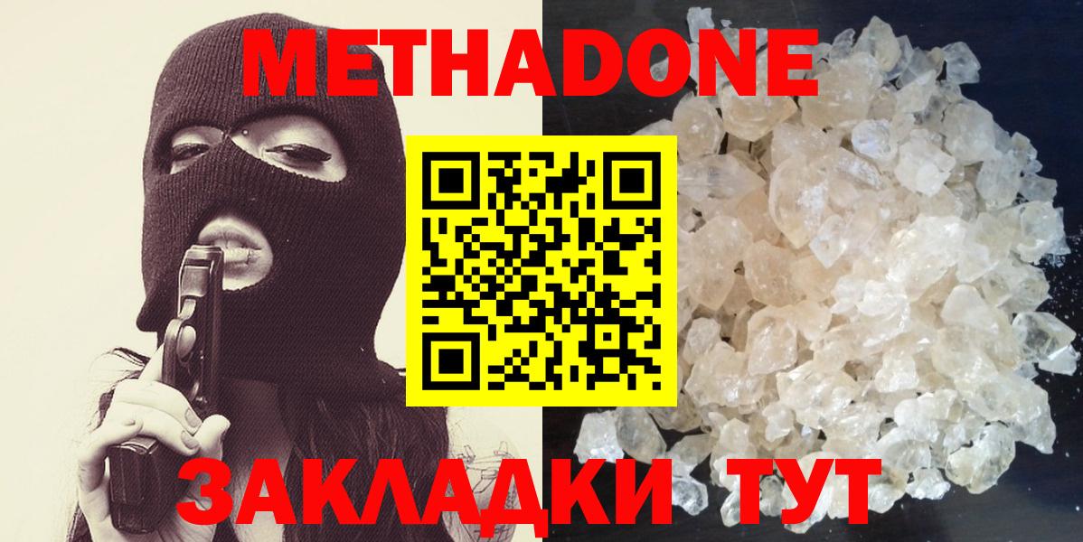 Метадон methadone  Метадон methadone  Уссурийск  Вход с VPN 