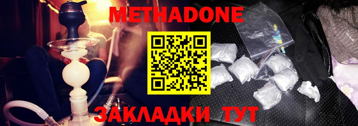 Метадон methadone Уссурийск