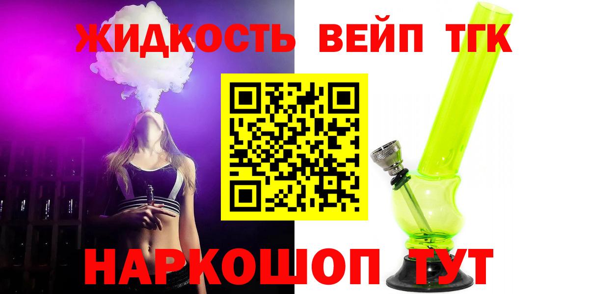 ТГК гашишное масло  Дистиллят ТГК жижа  Вход с VPN  Уссурийск 